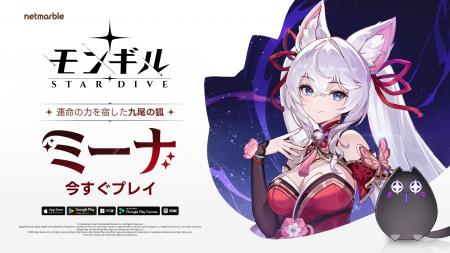 モンスターテイミングアクションRPG『モンギル：STAR 