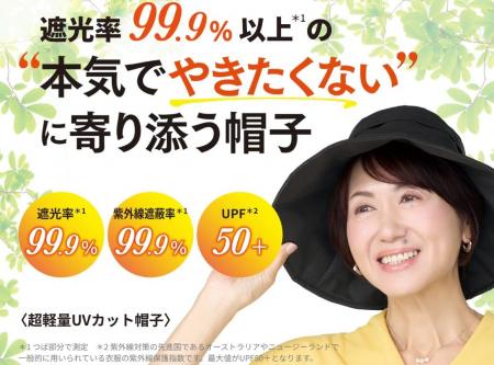 遮光率99.9％以上*¹！！本気でやきたくないに寄り添う