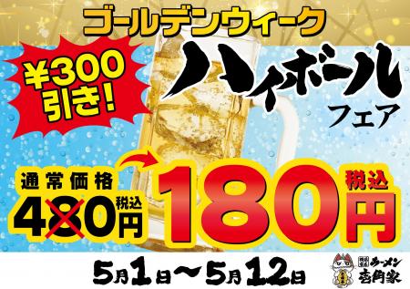 連休中のおでかけに、冷たい一杯を180円(税込)でご提