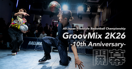 フリースタイルバスケットボール全国大会「GroovMix」