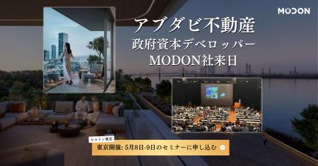 【アブダビ不動産説明会】政府系デベロッパーMODON来