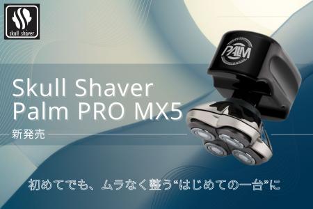 【新発売】スキンヘッド専用シェーバー「Skull Shaver