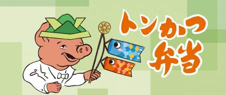 【期間限定】昭和から愛される“ぶたさん”が端午の節句