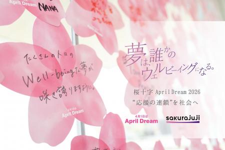 夢は、誰かのウェルビーイングになる。「桜十字 April