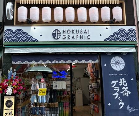 【城崎温泉】訪日客過去最多の温泉地に『北斎グラフィ