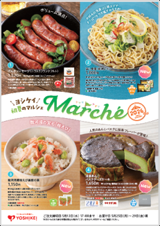 全国の“おいしい”を集めた「初夏のマルシェ」を開催節