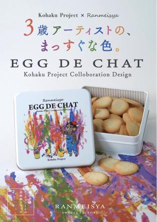 【数量限定】3歳アーティストの“まっすぐな色”を缶に