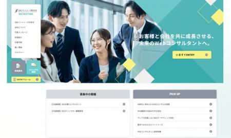 S&Eパートナーズ株式会社、採用特設サイトを公開。「W