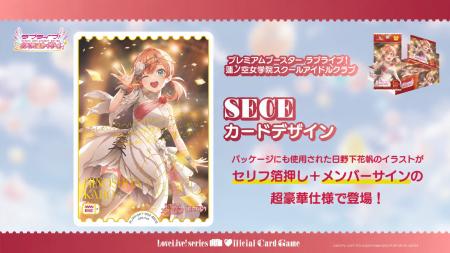 『ラブライブ！シリーズ　オフィシャルカードゲーム』