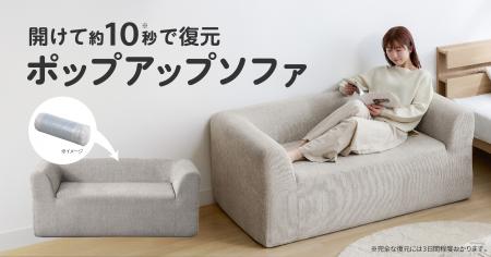 マットレスの知見を活かし、快適な座り心地でくつろげ