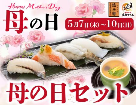 お母さんいつもありがとう！初夏の豪華寿司でお祝い！