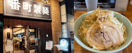 【4月23日販売開始】松山の行列ラーメン店「番町製麺