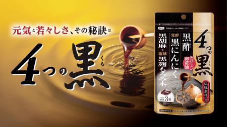 【“なんとなく重だるい毎日”に】伝統素材と発酵のパワ