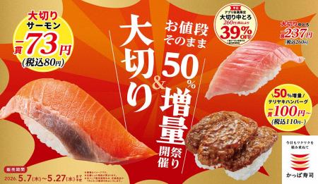 今だけ！『大切りサーモン』が税込80円！「大切り＆お
