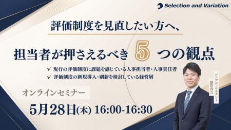 評価制度を見直したい方へ、担当者が押さえるべき５つ