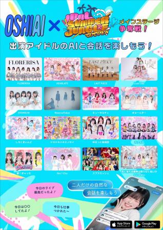 「OSHIAI」IDOL SUMMER JUNGLE GOLDEN コラボ始動！メ