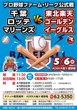 【ロッテ対楽天】プロ野球ファーム・リーグ公式戦 in 