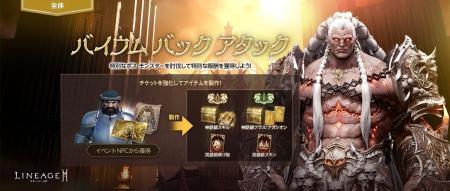 『リネージュ2M』「ダブル バック アタック ウィーク