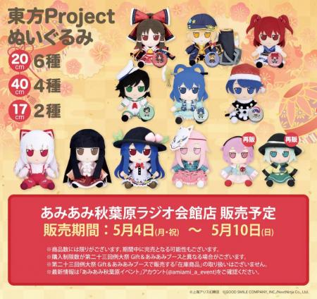 第二十三回例大祭の「Gift ふもふもぬいぐるみ」が、