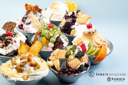 【店舗ごとに異なるkawaraオリジナルかき氷を提供】地