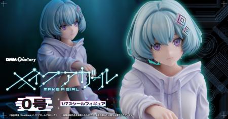 【DMM Factory】劇場アニメ『メイクアガール』より、
