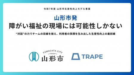 山形市発｜障がい福祉の現場には可能性しかない
