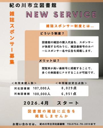 和歌山県・紀の川市　雑誌スポンサー制度をはじめます