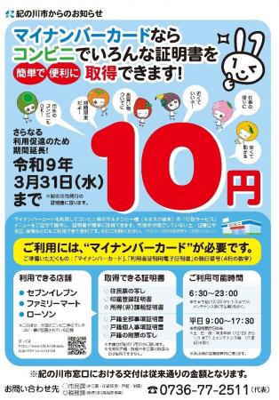 和歌山県・紀の川市　コンビニ交付証明書が一律１０円