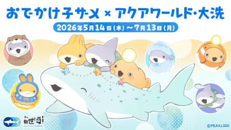 SNS・YouTubeで人気の「子ザメちゃん」とアクアワール
