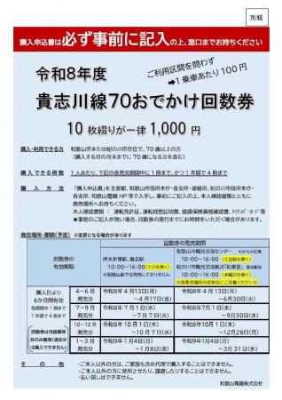 和歌山県・紀の川市　令和8年度も「貴志川線70おでか