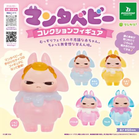 【本日発売】むっすりフェイスの不思議な赤ちゃん「マ
