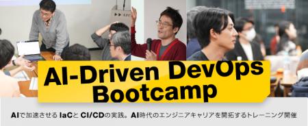 エーピーコミュニケーションズ、次世代型DevOpsエンジ
