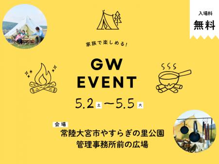 【茨城県常陸大宮市】常陸大宮市やすらぎの里公園で露
