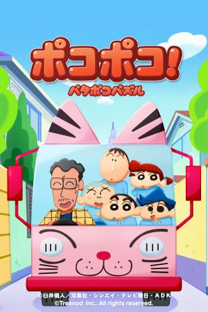 【LINE GAME】「LINE ポコポコ」、『クレヨンしんちゃ