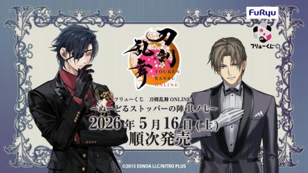 「フリューくじ　刀剣乱舞ONLINE　～ぬーどるストッパ