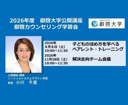 【叡啓大学】受講者募集！2026年度公開講座 叡啓カウ