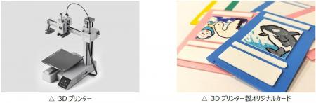 CINE LAB「学んで・見て・描く！3Dプリンターのひみつ