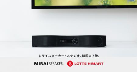 韓国最大級の家電量販店ロッテハイマートで「ミライス