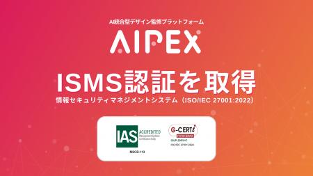 【ISMS認証取得】キャラクター・IP監修を支えるAIプラ