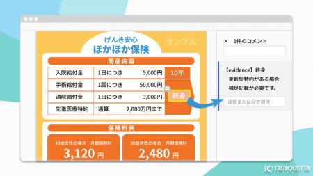 保険業界の文書確認業務を支援するTRUSQUETTA INSURAN