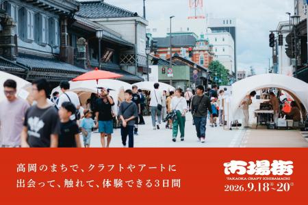 工芸で街と人を繋ぐクラフトの祭典「市場街」が15周年