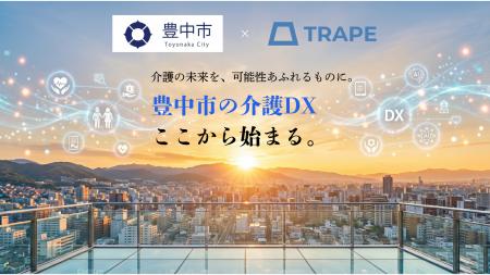 介護現場のDX導入を支援　伴走支援事業を開始