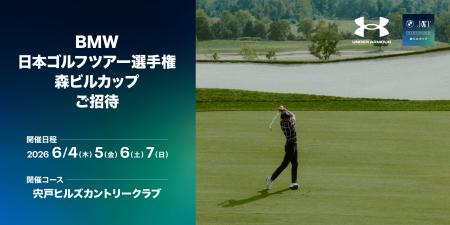 【アンダーアーマー】BMW日本ゴルフツアー選手権 森ビ
