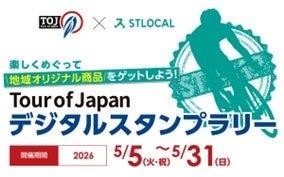 STLOCALで地域イベントの消費拡大と周遊可視化を支援