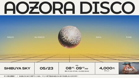 渋谷上空229m、360度の絶景をバックにディスコミュー