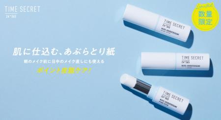 “まるで塗るあぶらとり紙”タイムシークレットからテカ