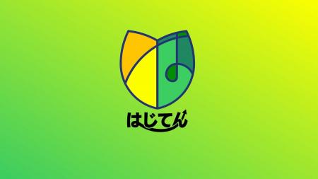 はじめての転職支援『はじてん』がサイトリニューアル
