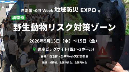 【新エリア開設】多発するクマ被害を受け「野生動物リ