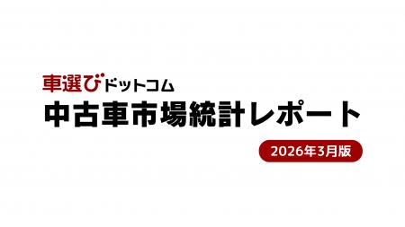 高値相場の陰で広がる中古車販売店の二極化　運賃高騰