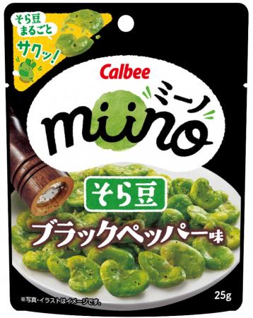 そら豆のおいしさがブラックペッパーの香りで引き立つ